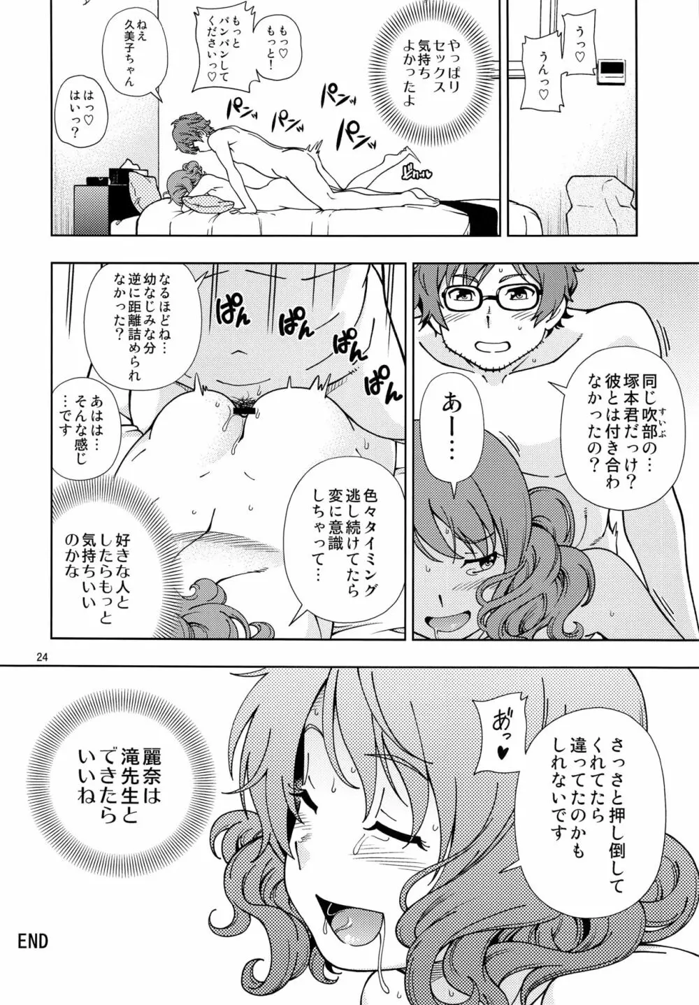 そして次のキスがはじまるのです 23ページ