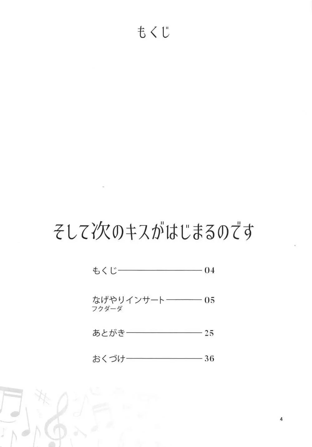 そして次のキスがはじまるのです 3ページ