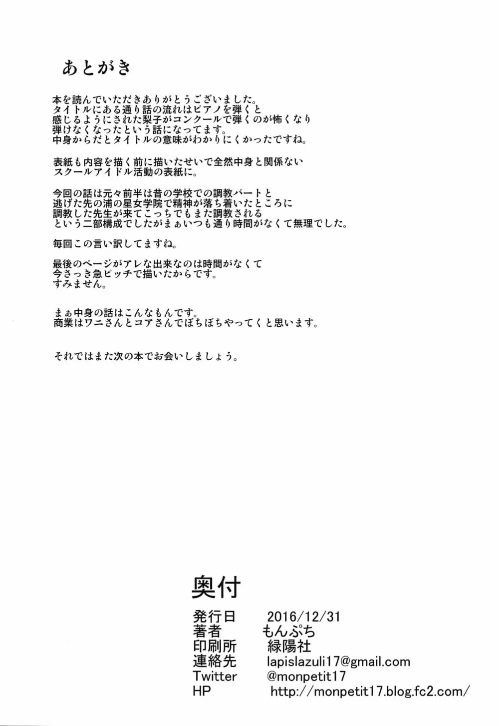 あの日彼女がピアノを弾けなかったわけ 29ページ