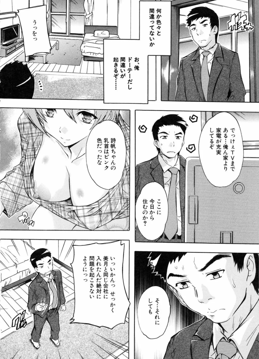 住民全員妊娠希望!? 女子寮管理人 11ページ