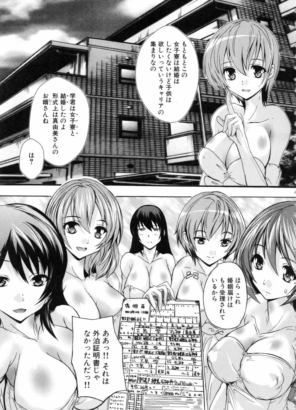 住民全員妊娠希望!? 女子寮管理人 134ページ