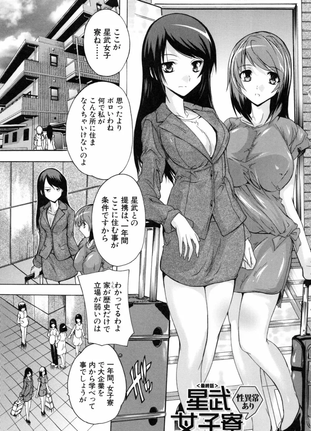 住民全員妊娠希望!? 女子寮管理人 162ページ