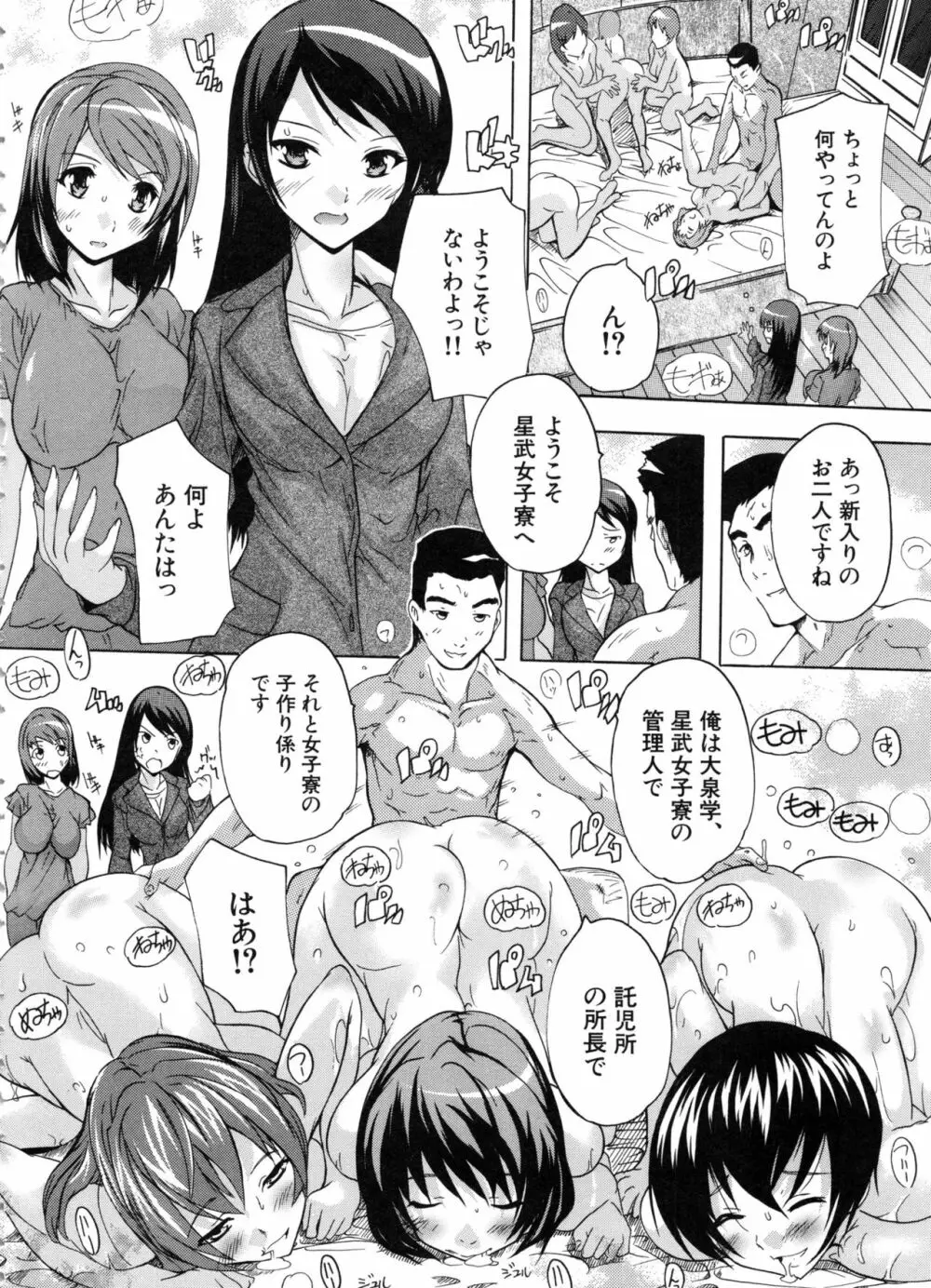 住民全員妊娠希望!? 女子寮管理人 167ページ