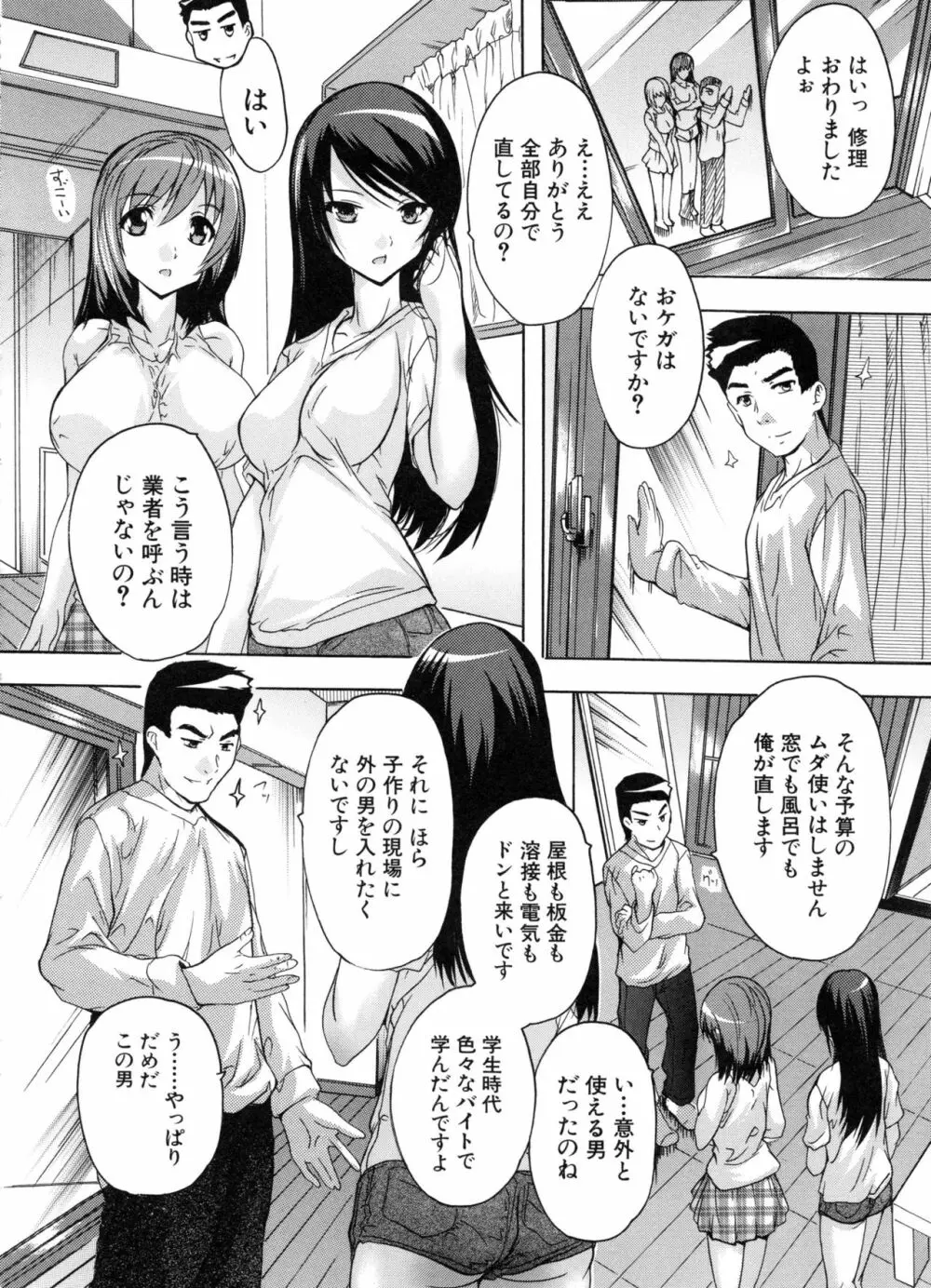 住民全員妊娠希望!? 女子寮管理人 173ページ