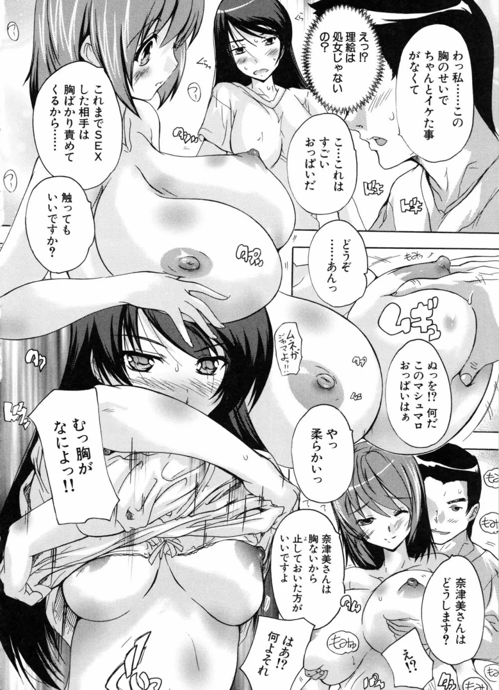 住民全員妊娠希望!? 女子寮管理人 175ページ