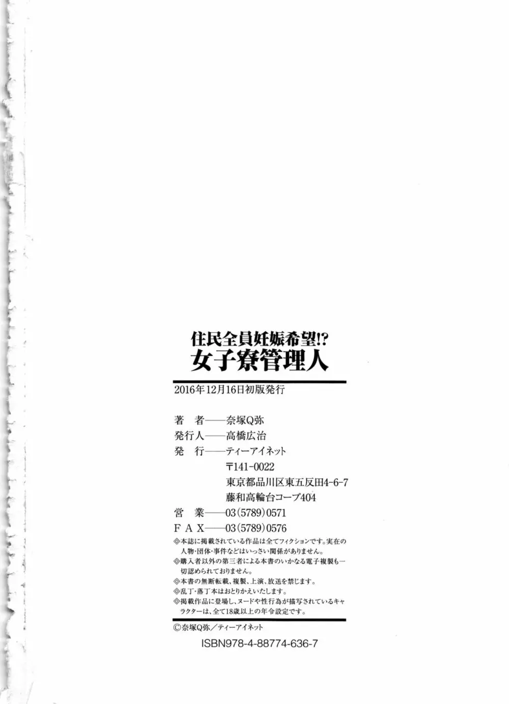 住民全員妊娠希望!? 女子寮管理人 199ページ