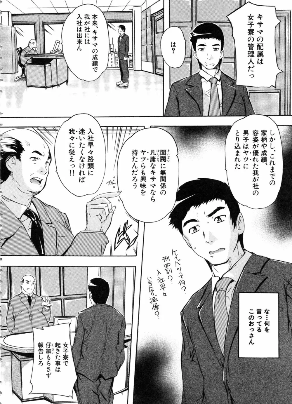 住民全員妊娠希望!? 女子寮管理人 7ページ