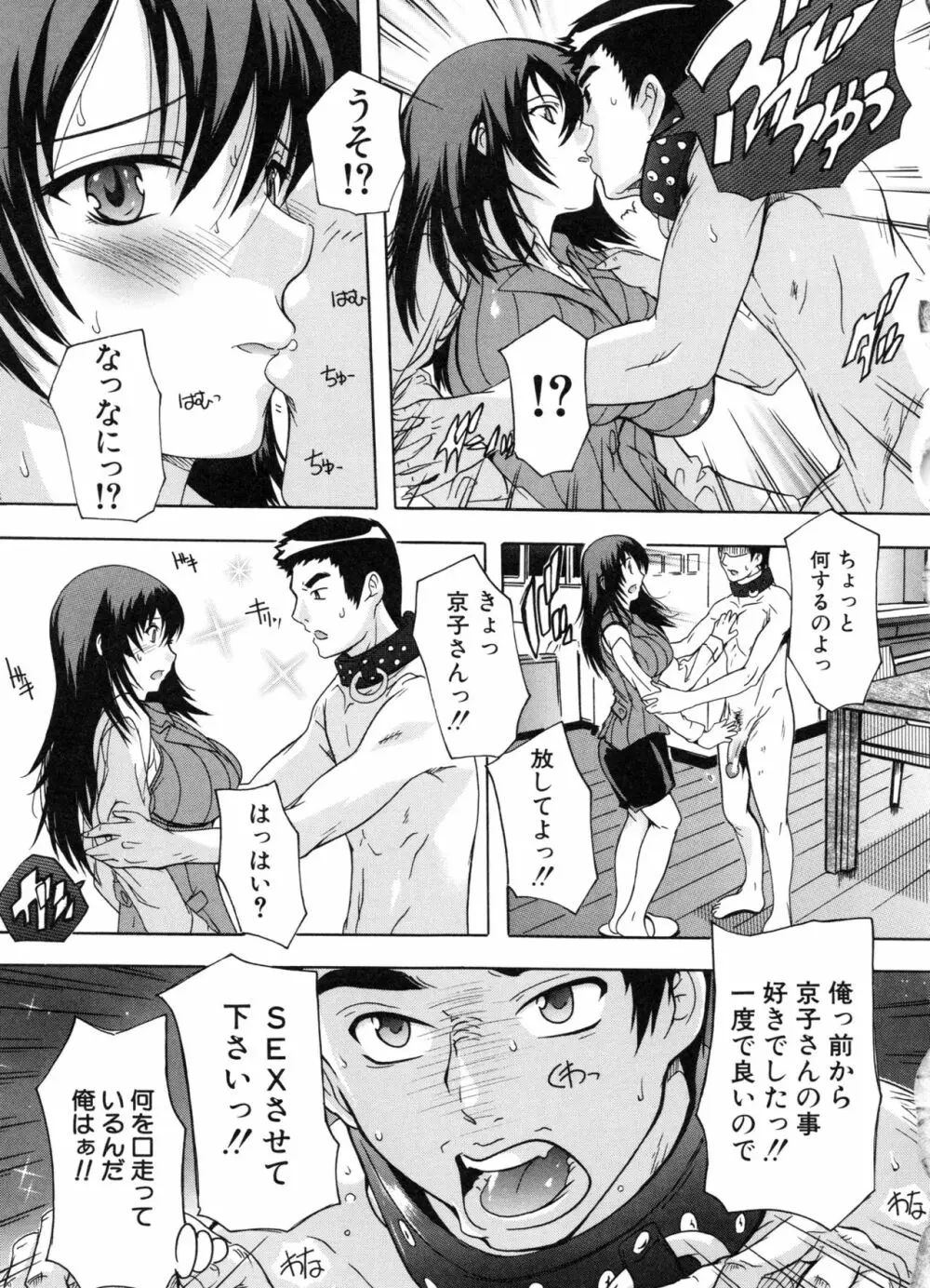 住民全員妊娠希望!? 女子寮管理人 76ページ