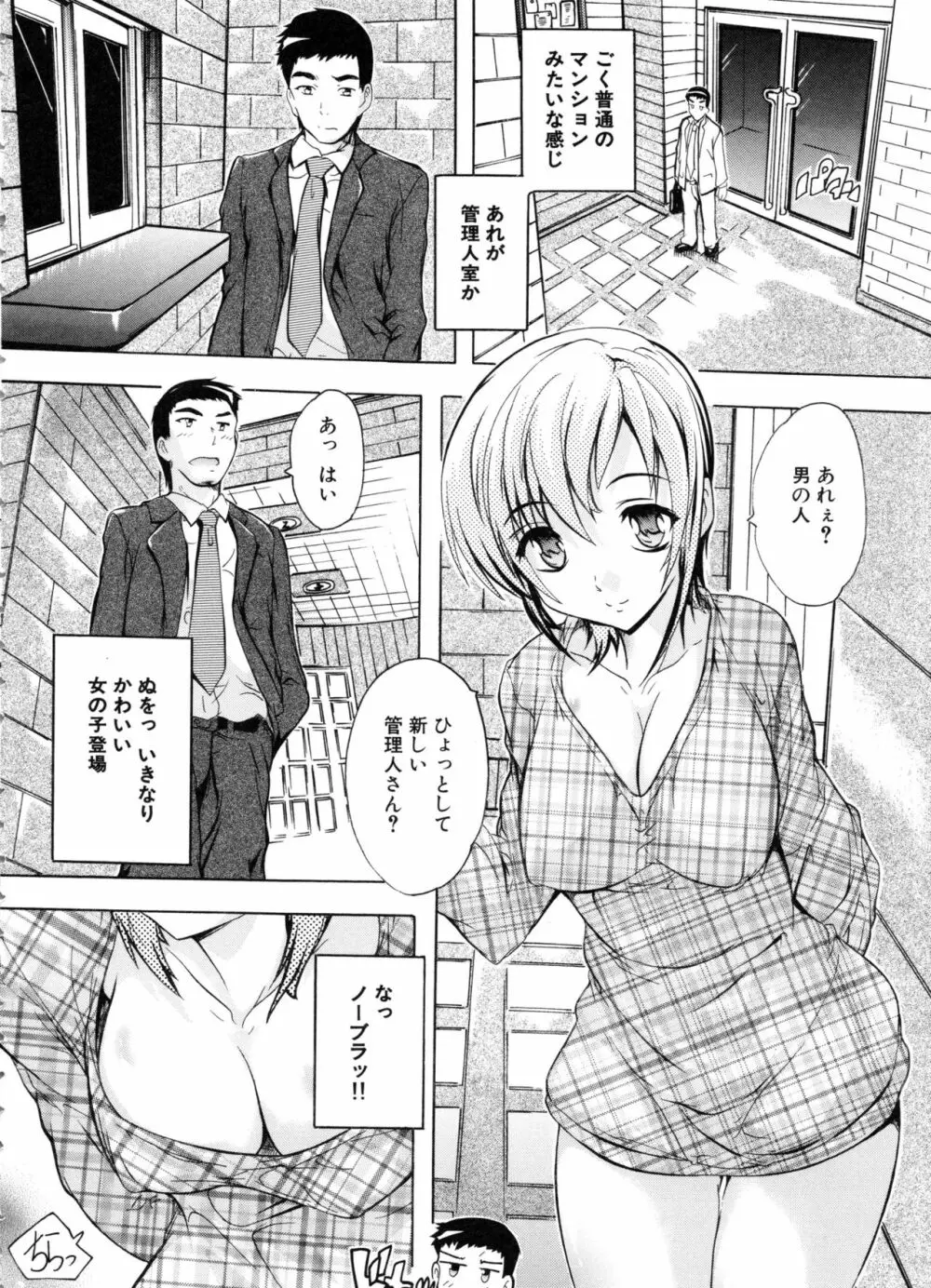 住民全員妊娠希望!? 女子寮管理人 9ページ