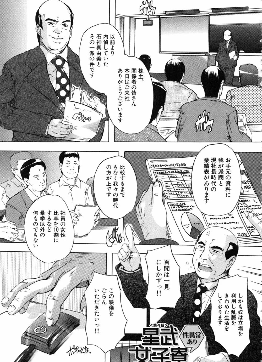 住民全員妊娠希望!? 女子寮管理人 96ページ