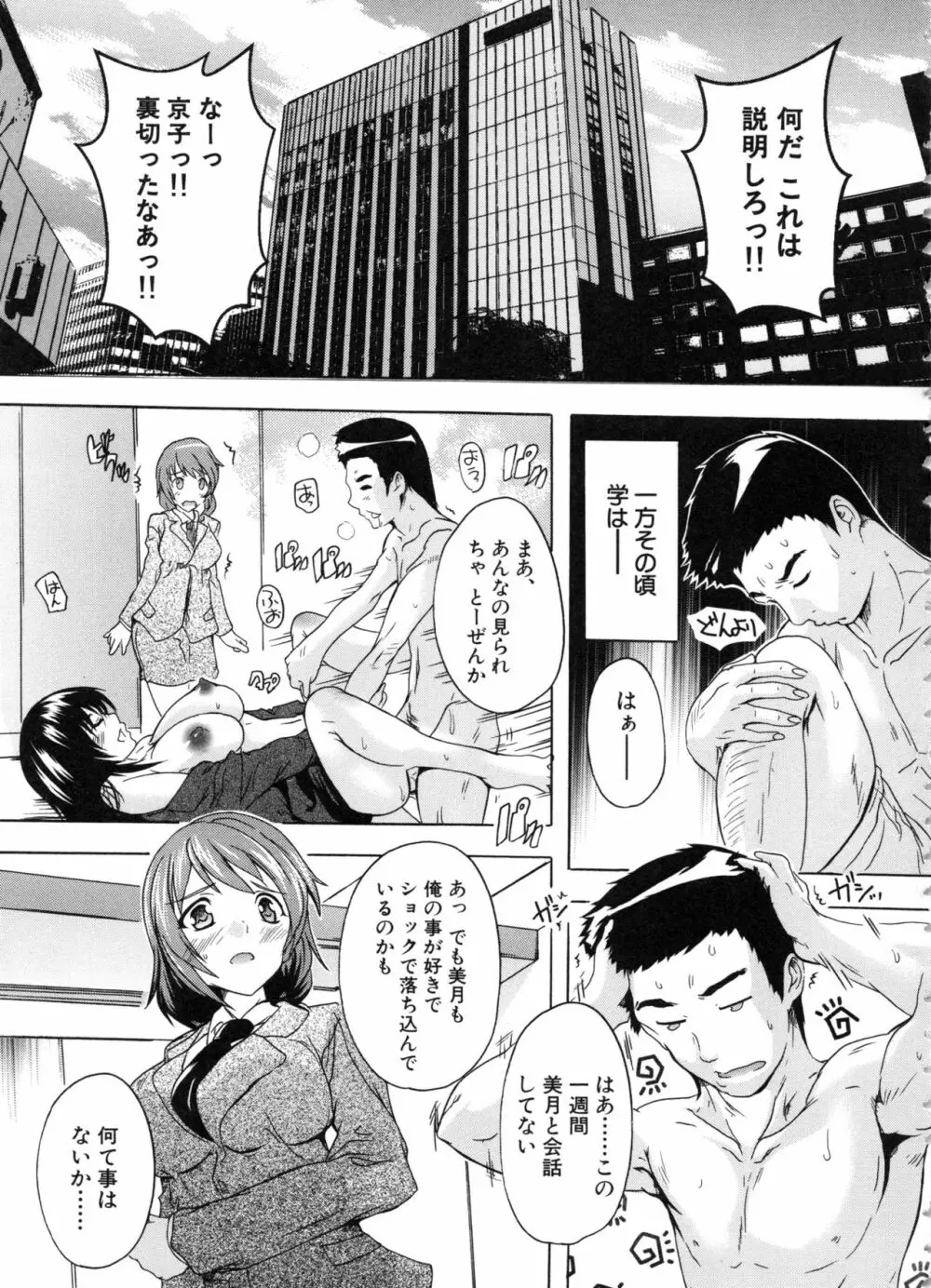 住民全員妊娠希望!? 女子寮管理人 98ページ