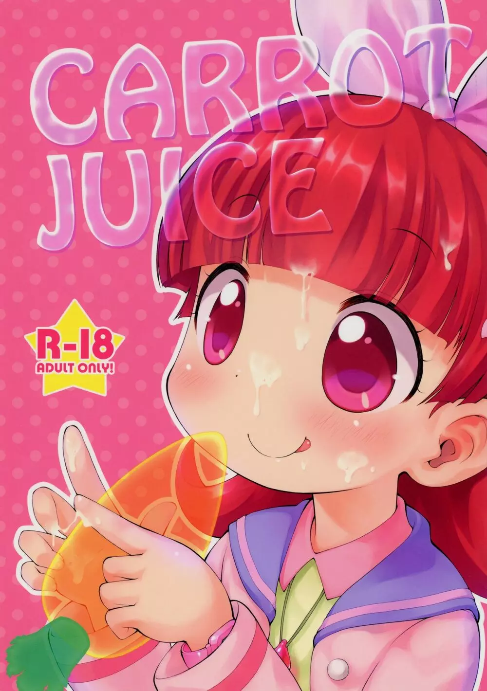 CARROT JUICE 1ページ