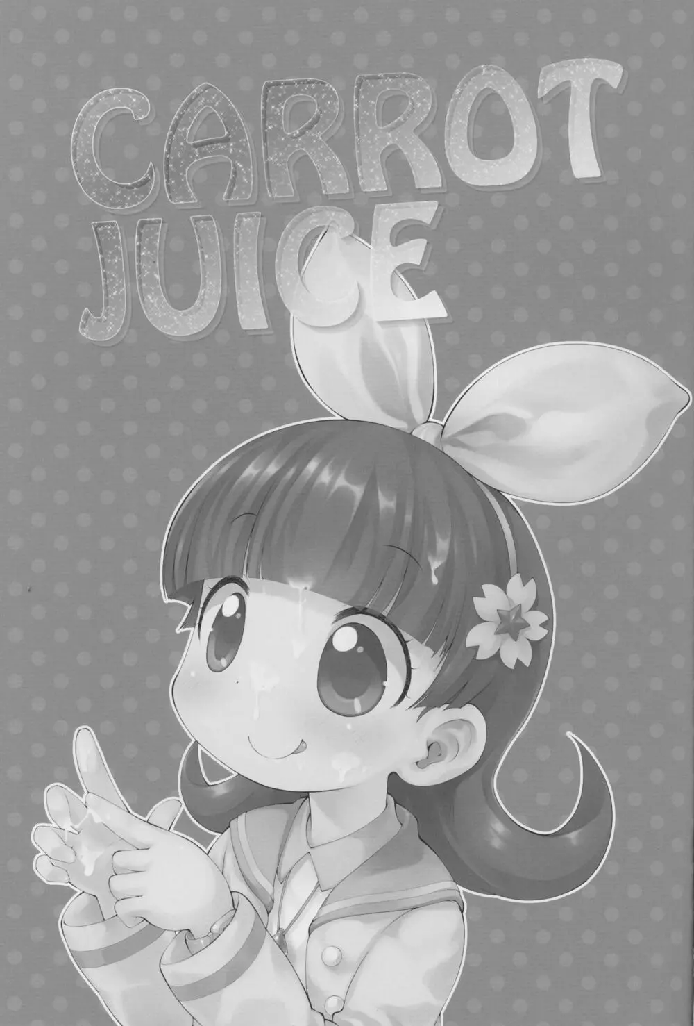 CARROT JUICE 3ページ