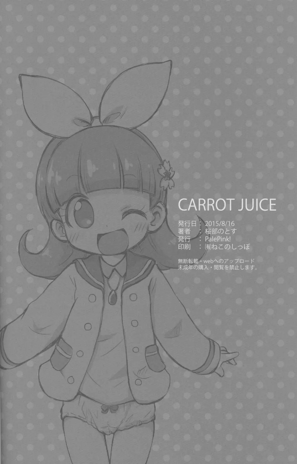 CARROT JUICE 34ページ