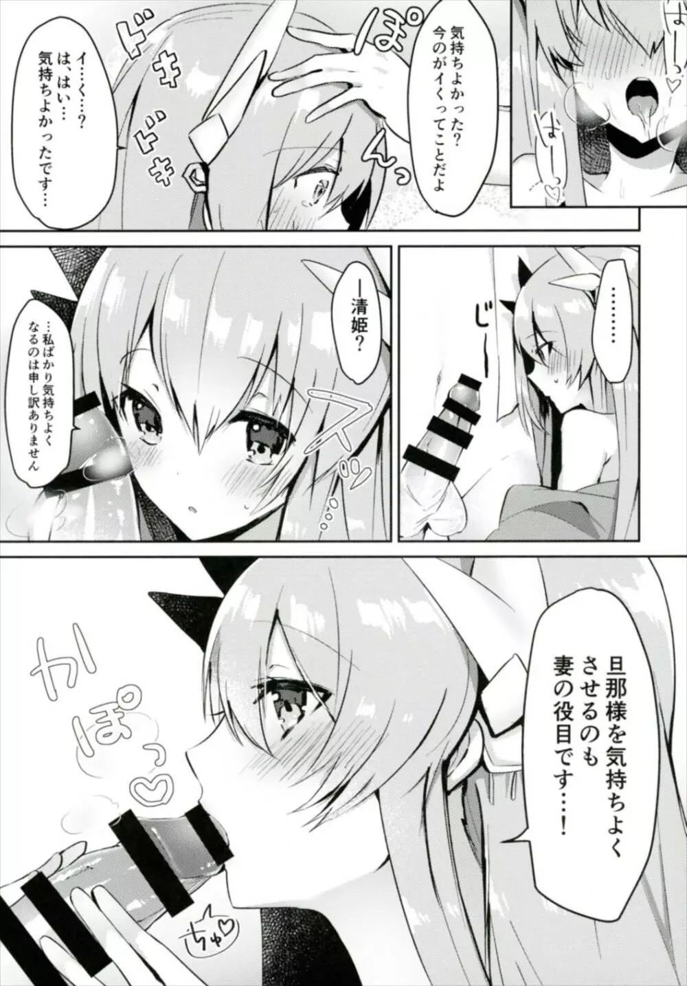 清姫と子づくりがしたい!! 11ページ