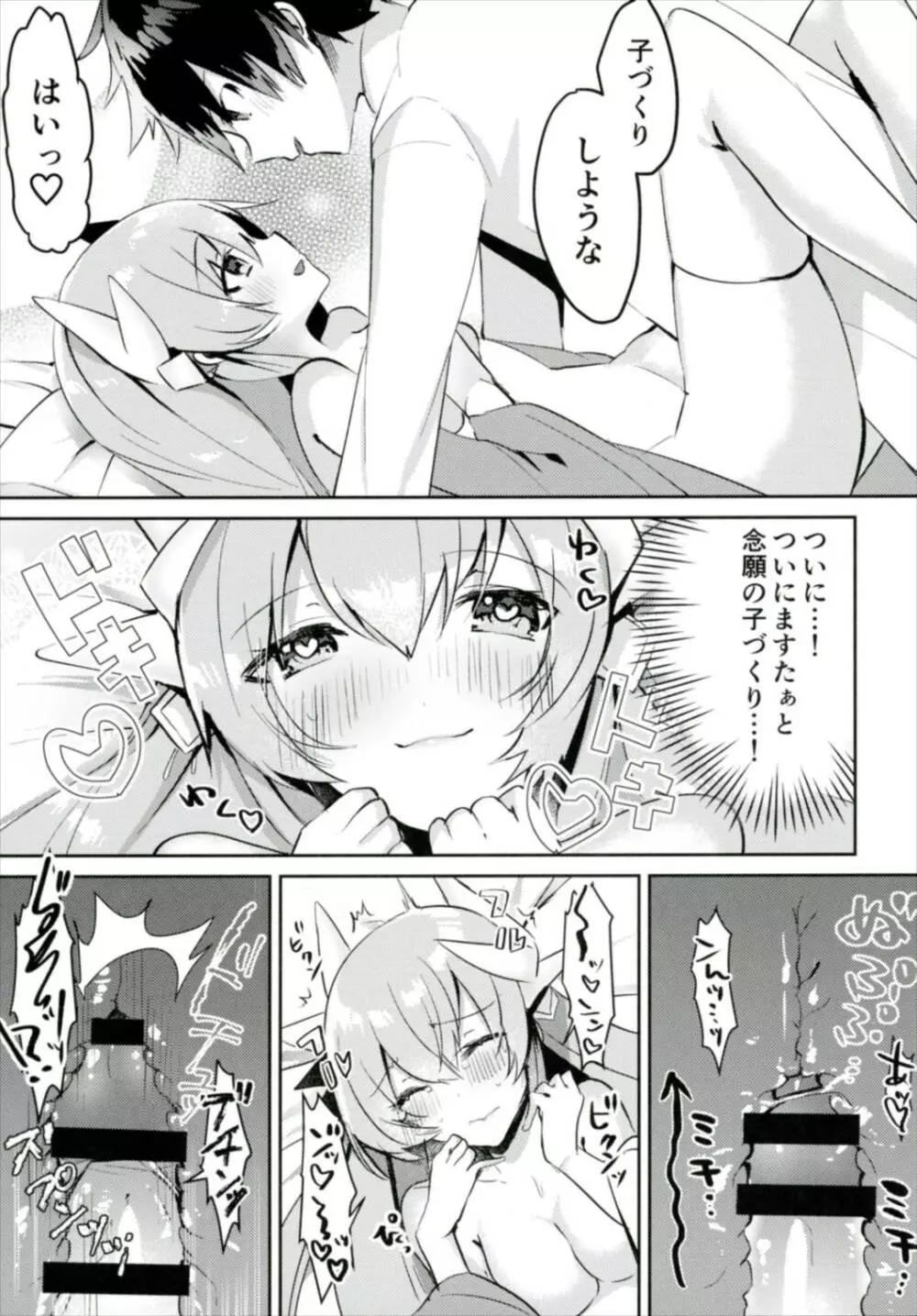 清姫と子づくりがしたい!! 15ページ