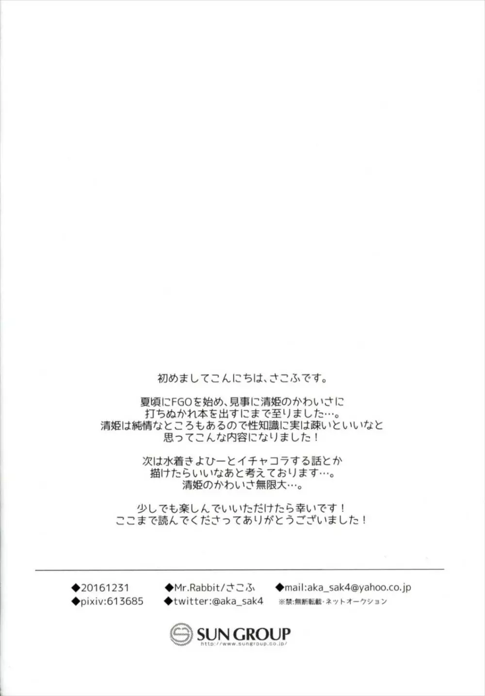 清姫と子づくりがしたい!! 20ページ