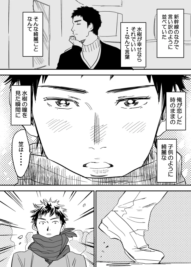 ホモのエロ漫画 16ページ