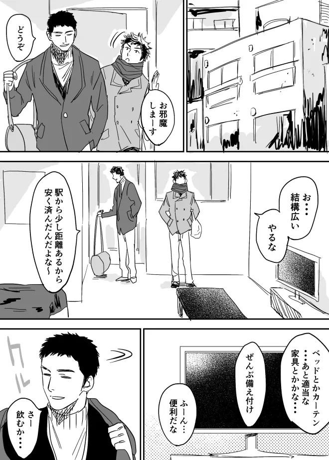 ホモのエロ漫画 21ページ