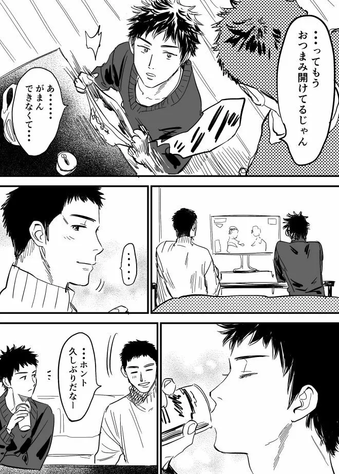 ホモのエロ漫画 22ページ