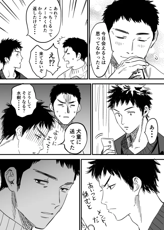 ホモのエロ漫画 23ページ