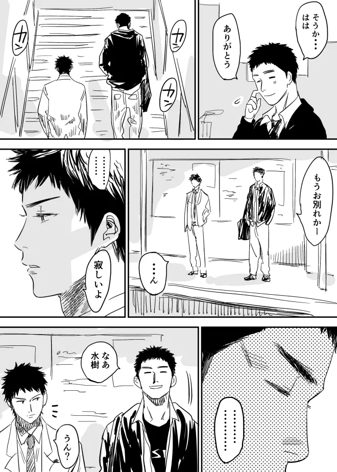 ホモのエロ漫画 3ページ