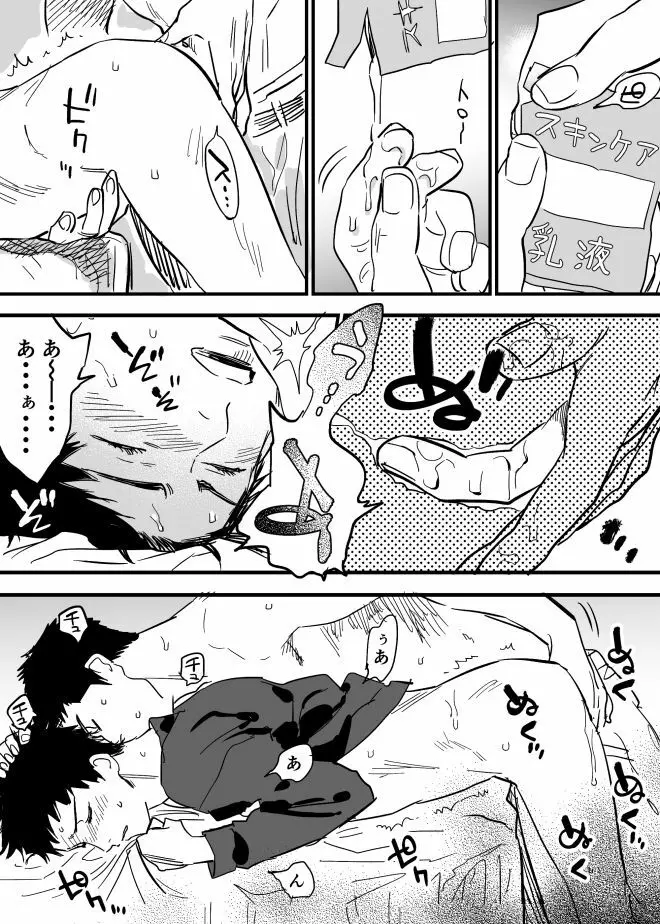 ホモのエロ漫画 34ページ