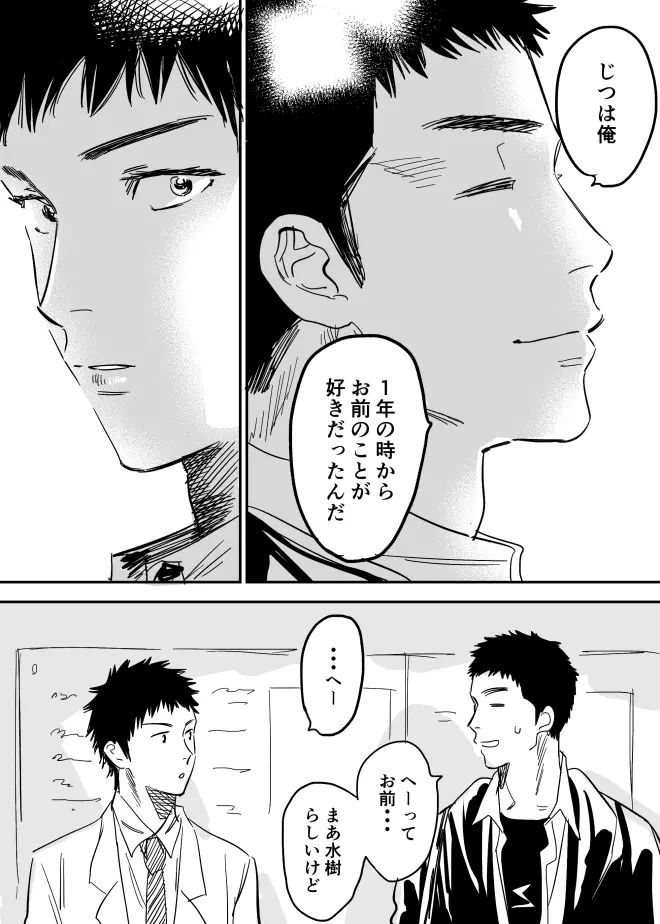 ホモのエロ漫画 4ページ