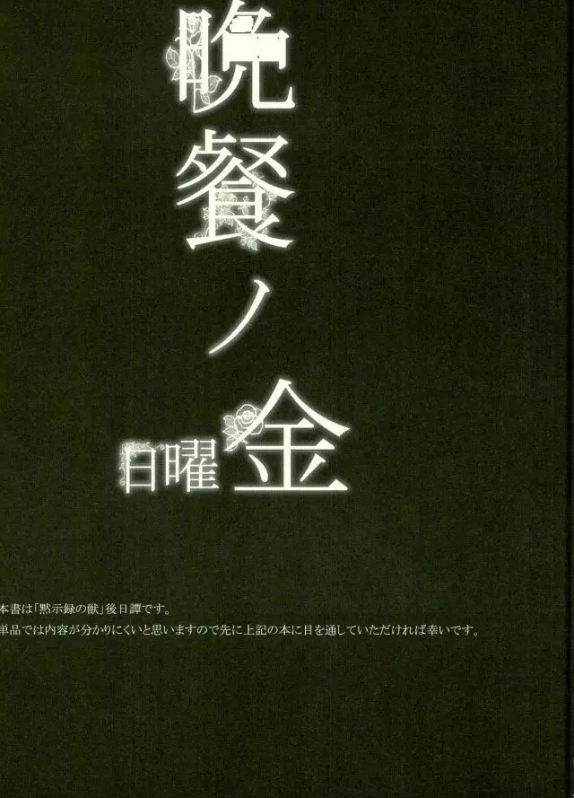 晩餐ノ金曜日 2ページ