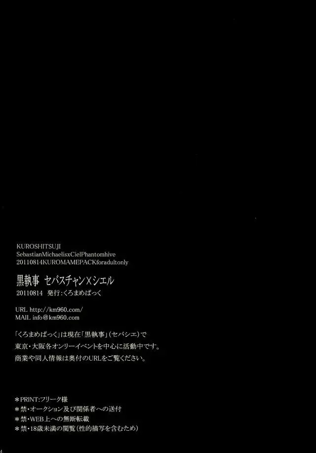 晩餐ノ金曜日 3ページ