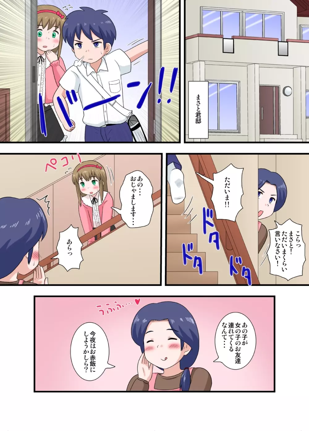 気になるあのコは男の娘 後編