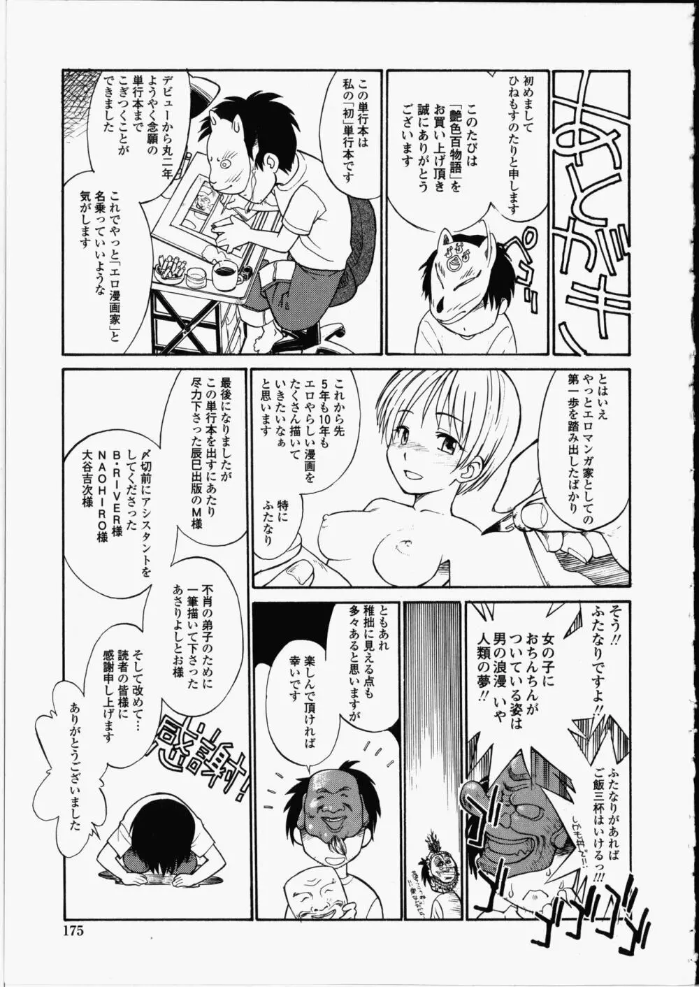 艶色百物語 175ページ