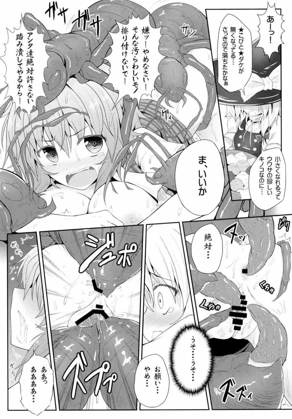 東方異触充 30ページ