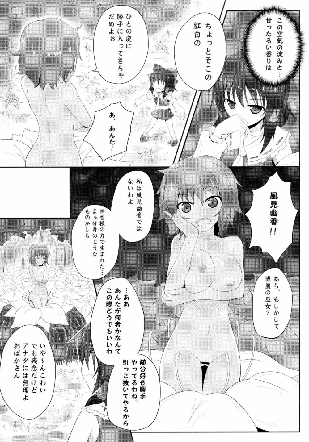 東方異触充 51ページ