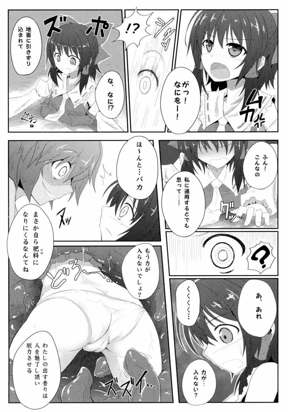 東方異触充 52ページ