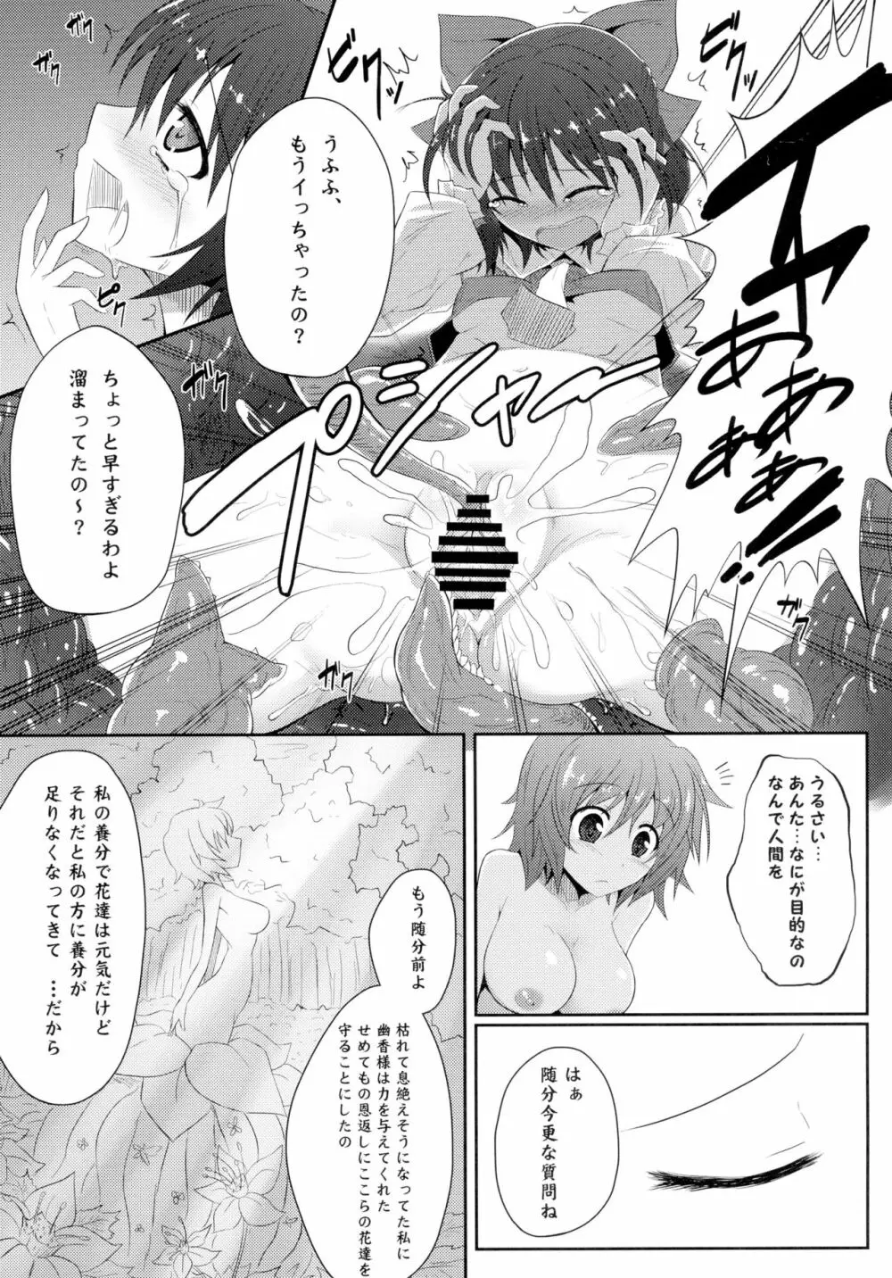 東方異触充 55ページ