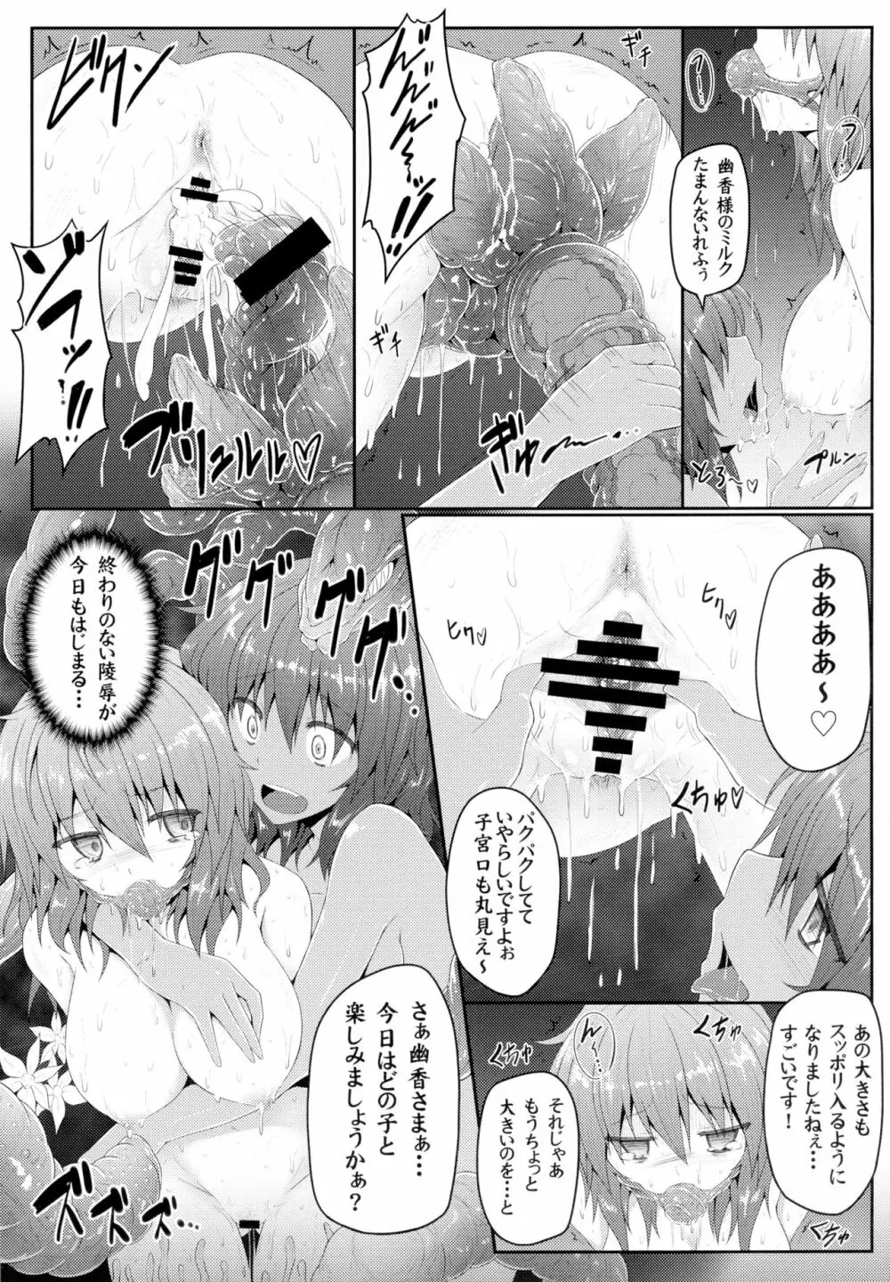 東方異触充 89ページ