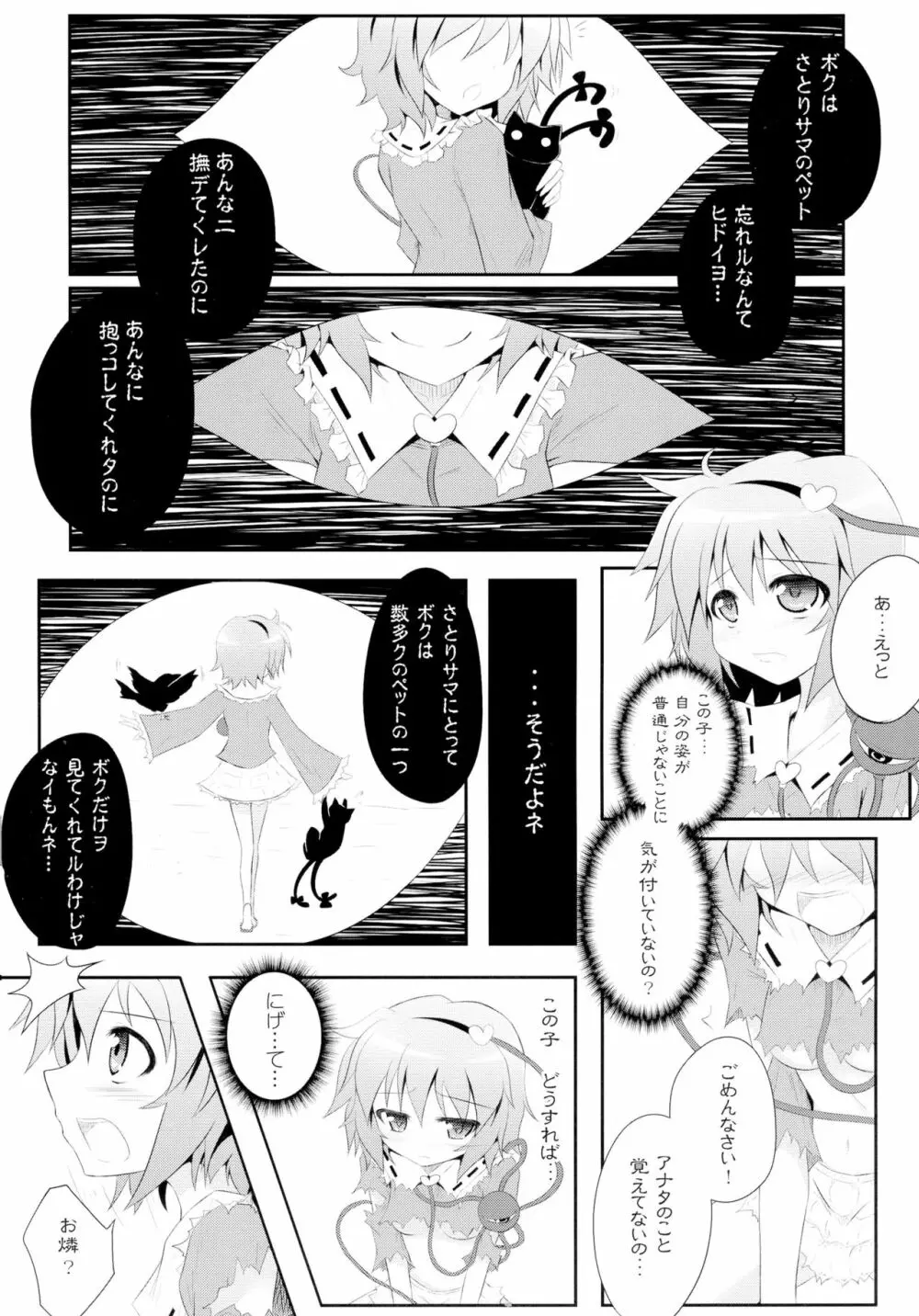 東方異触充 9ページ