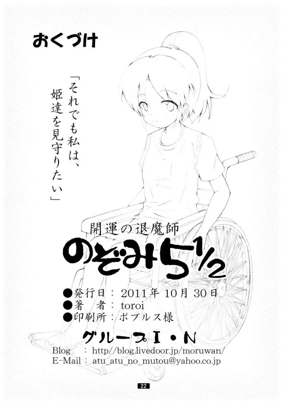 開運の退魔師のぞみ5 1/2 22ページ