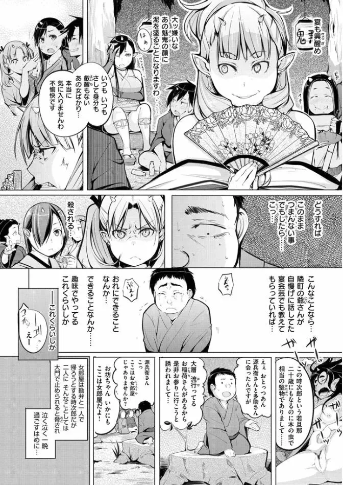 夜伽草子 ～エロマンガ日本昔ばなし～ 10ページ