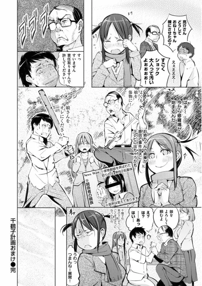 夜伽草子 ～エロマンガ日本昔ばなし～ 110ページ