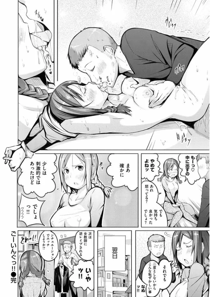 夜伽草子 ～エロマンガ日本昔ばなし～ 158ページ