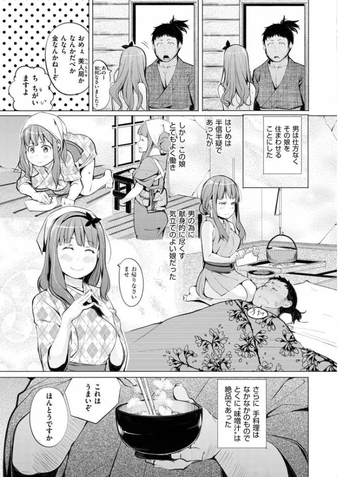 夜伽草子 ～エロマンガ日本昔ばなし～ 33ページ