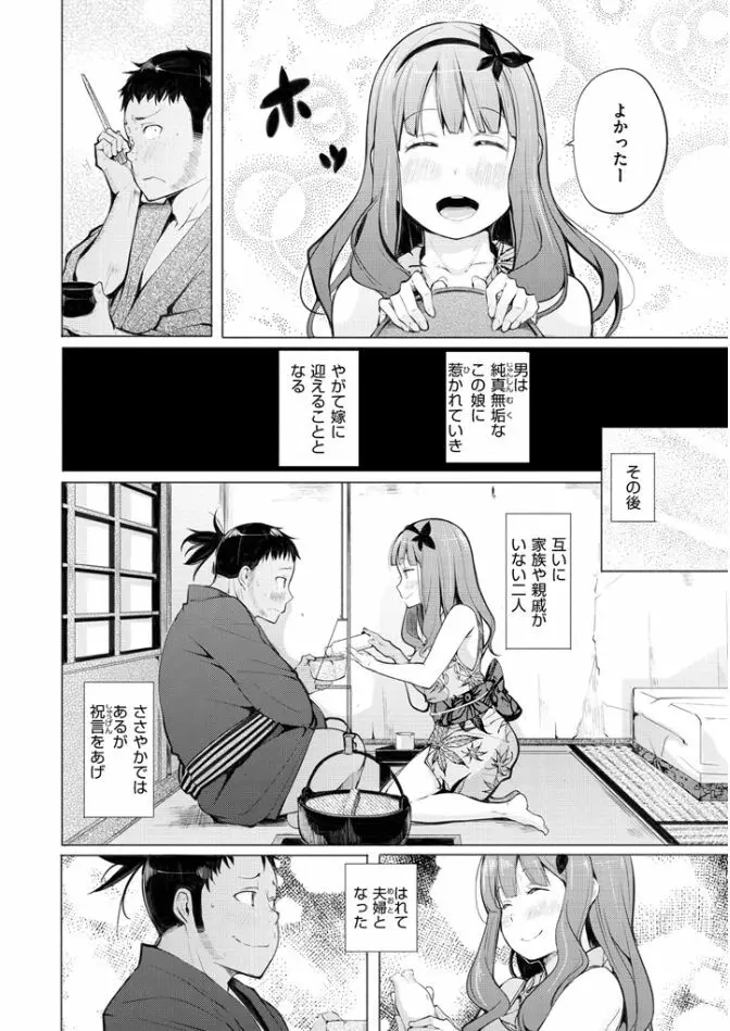 夜伽草子 ～エロマンガ日本昔ばなし～ 34ページ