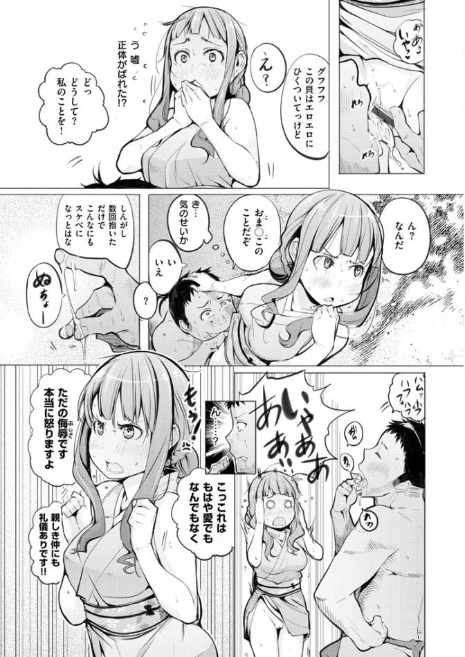 夜伽草子 ～エロマンガ日本昔ばなし～ 41ページ