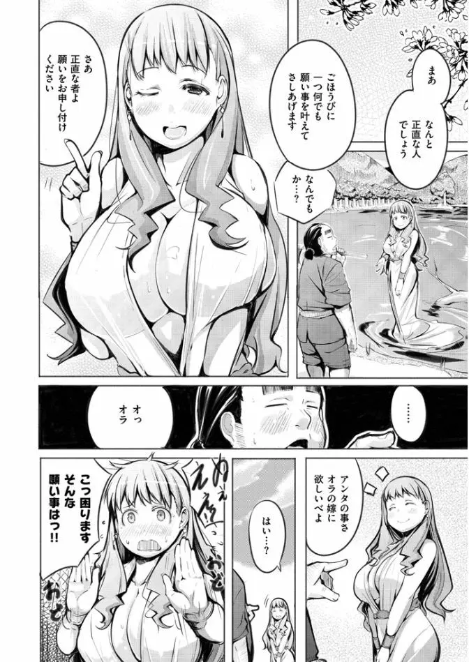 夜伽草子 ～エロマンガ日本昔ばなし～ 54ページ