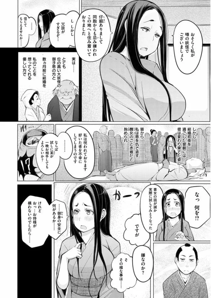 夜伽草子 ～エロマンガ日本昔ばなし～ 76ページ