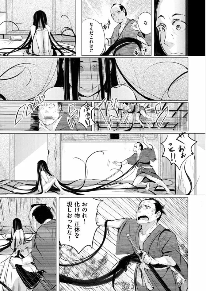 夜伽草子 ～エロマンガ日本昔ばなし～ 87ページ