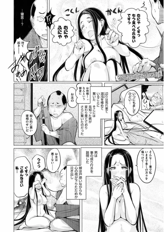 夜伽草子 ～エロマンガ日本昔ばなし～ 88ページ