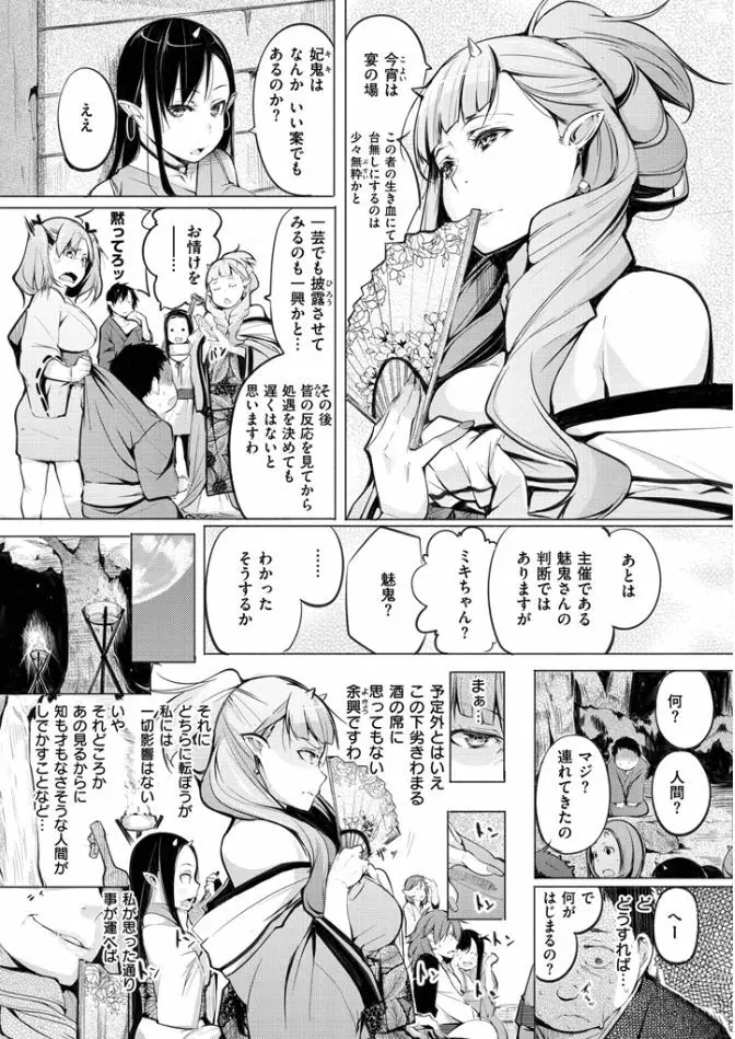 夜伽草子 ～エロマンガ日本昔ばなし～ 9ページ